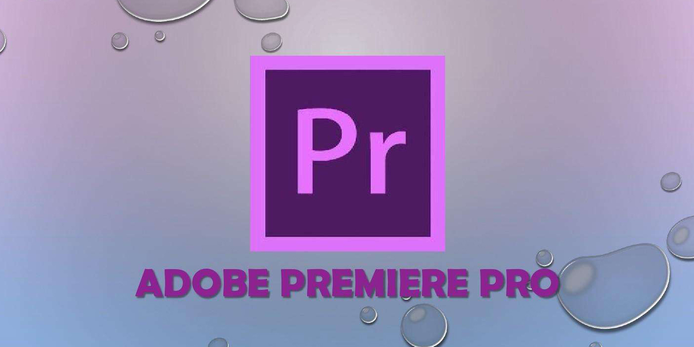 剪辑软件premiere 剪辑师必备的视频编辑剪辑工具之一