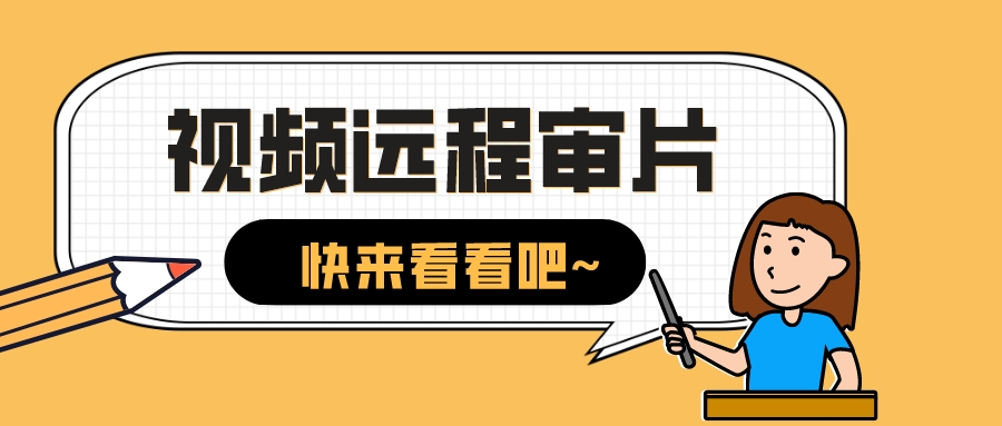 视频远程审片怎么弄 怎么对视频在线剪辑？