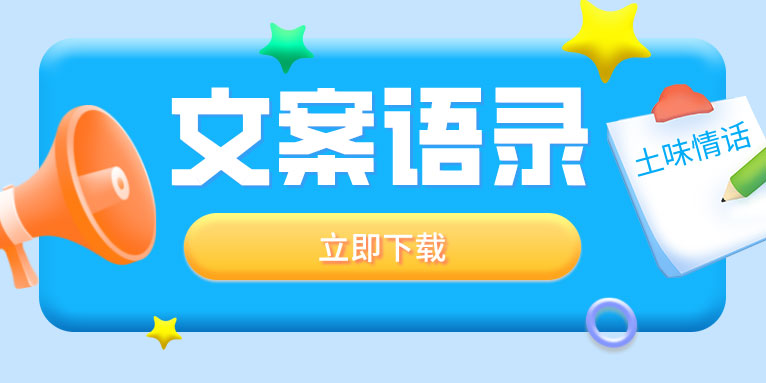 土味情话文案素材_土味情话短句语录_免费下载