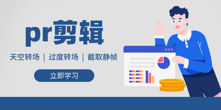 【pr教程】天空转场 三脚架的震动 截取静帧的方法