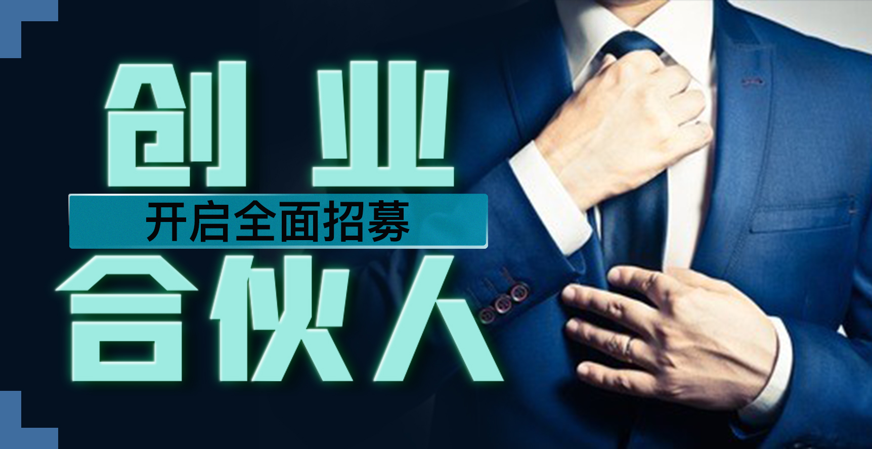 分秒帧创业合伙人招募啦！