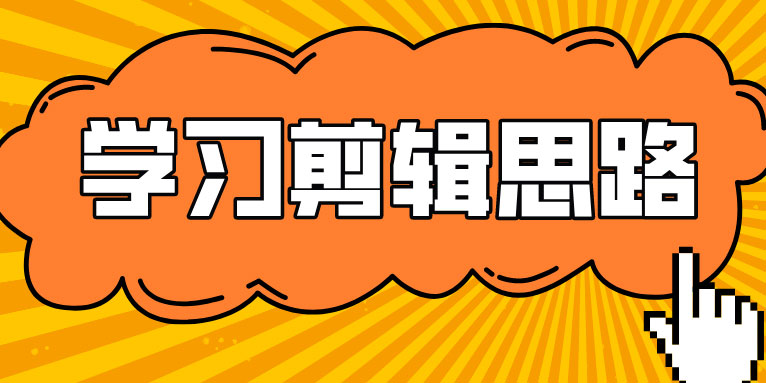 《乘风破浪3》首播 细数6大"神剪辑" 值得学习的剪辑思路