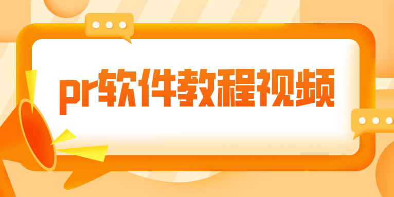 pr软件教程视频 渐变叠加 主角光环 渐变过渡效果