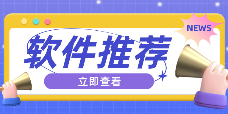 比较好的剪辑软件有哪些?