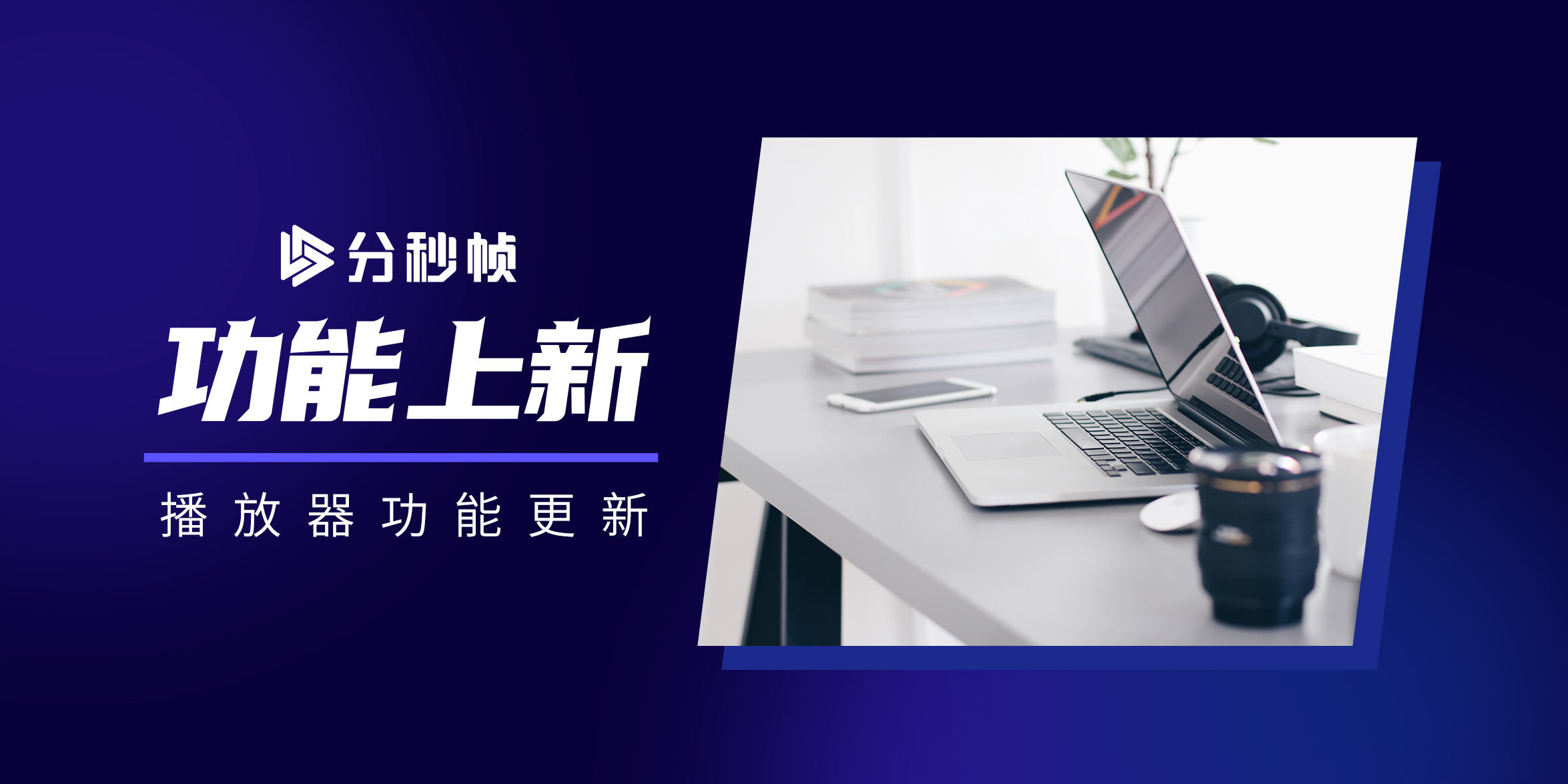 功能上新 | 批注支持emoji 全屏播放更纯净,你想要的都在这