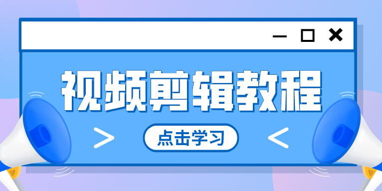 视频剪辑教程:pr录像机效果制作操作步骤