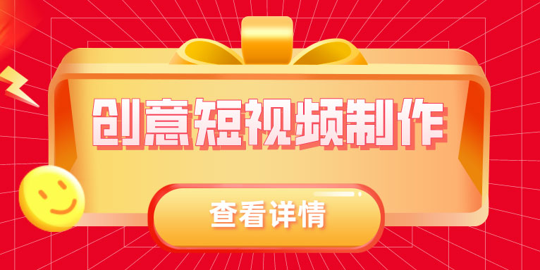 创意短视频制作方法指南使用技巧