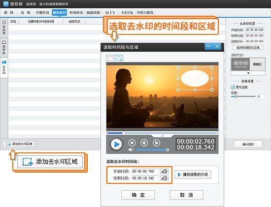 用爱剪辑视频去水印的三个操作方法
