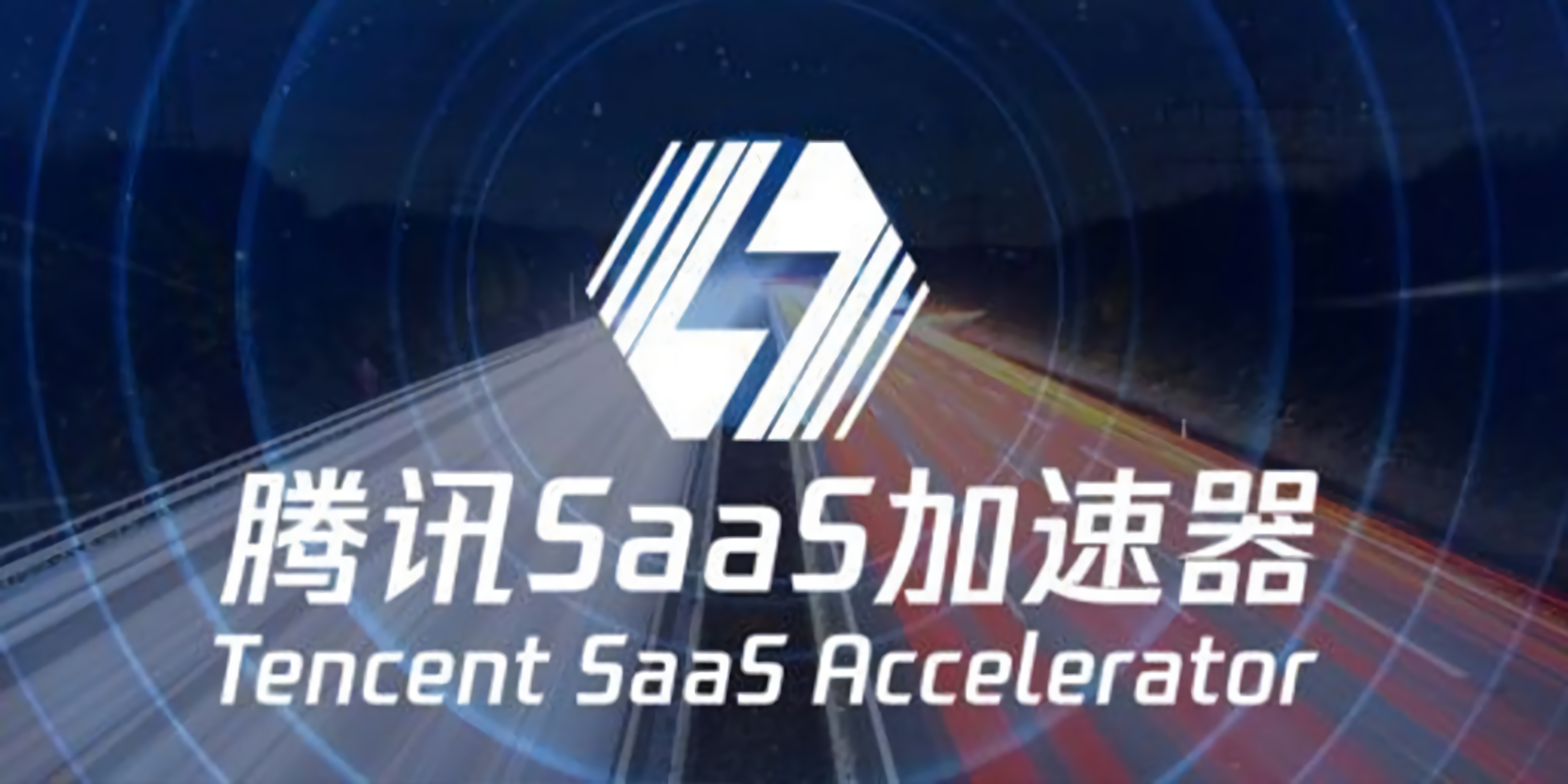 1100家企业角逐,分秒帧入选腾讯SaaS加速器第三期TOP45席位